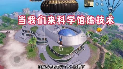 和平精英《剑齿虎》辅助