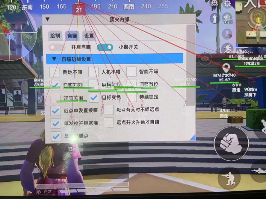 和平精英《战神w》外挂