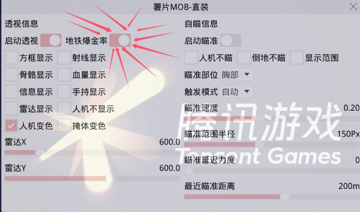 和平精英辅助【天之蓝一体直装】全屏透视 锁头自瞄 子弹追踪  物资显示 车辆加速 人物飞天  皮肤美化