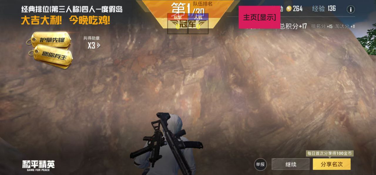 和平精英《先行者》外挂稳到飞起嘎嘎上分中