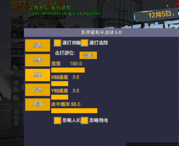 和平精英游戏运营商对待和平精英辅助的反作弊